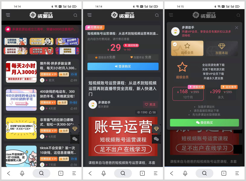 邀请你成为好课推荐官，轻松实现月入过万-锦程资源站