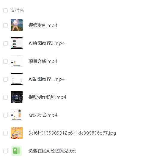 AI坤图暴力撸金项目实操,ai绘图变现-锦程资源站