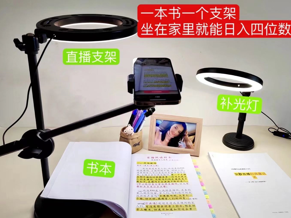 抖音小白直播课堂 一本书 一个支架 坐在家里就能日入四位数-锦程资源站