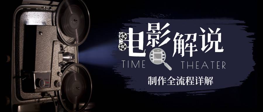 2玩转电影解说：平台不倒，一直做到老-锦程资源站