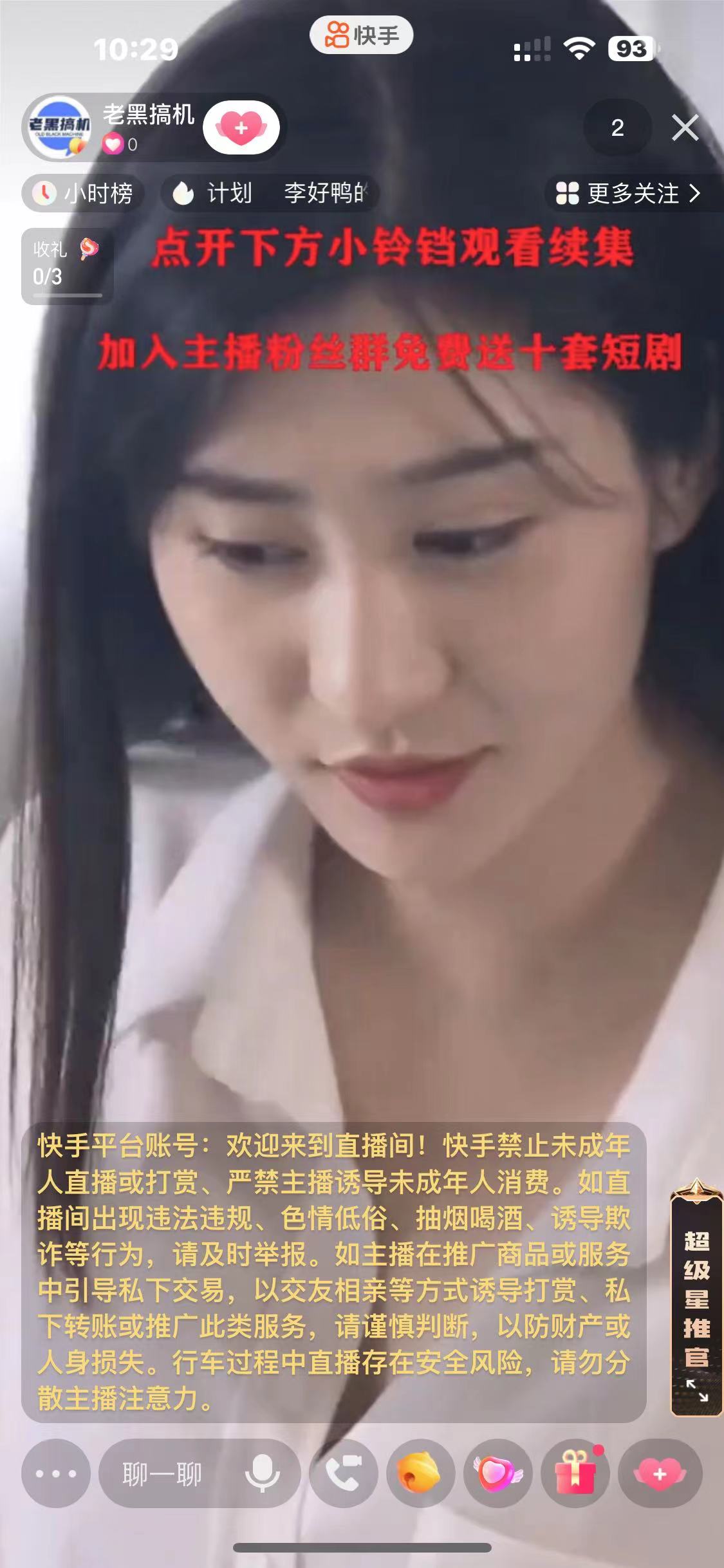 快手短剧无人直播强开磁力聚星挂小铃铛（教程+素材）-锦程资源站