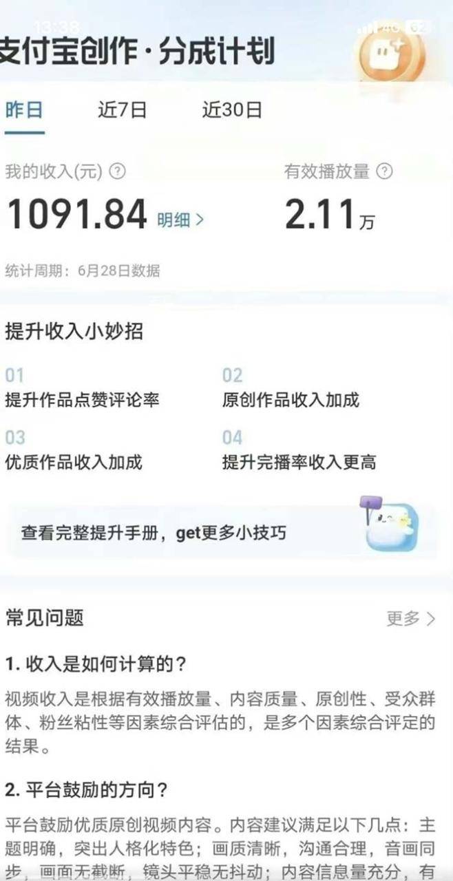 支付宝中视频玩法暴力起号影视起号有播放即可获得收益（带素材）-锦程资源站