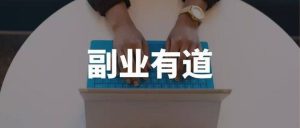 2025年适合创业的项目：抢占先机，成就未来-锦程资源站