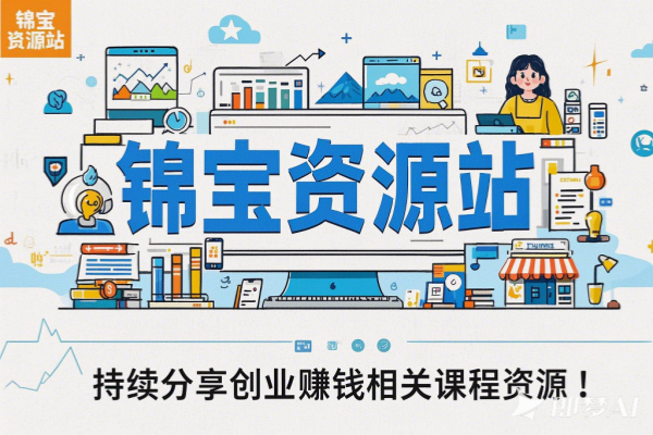 图片[2]-电脑挂机赚钱日入300 ！2025零成本自动赚钱软件【附教程】-锦程资源站