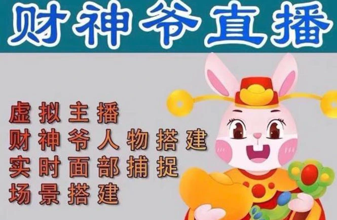 抖音财神爷AI智能直播间：不出镜-收礼物-撸音浪-小黄车带货(软件工具+教程)-锦程资源站