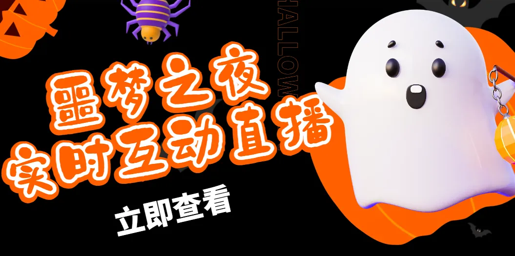 抖音噩梦之夜直播项目，可虚拟人直播 抖音报白 实时互动直播【软件+教程】-锦程资源站