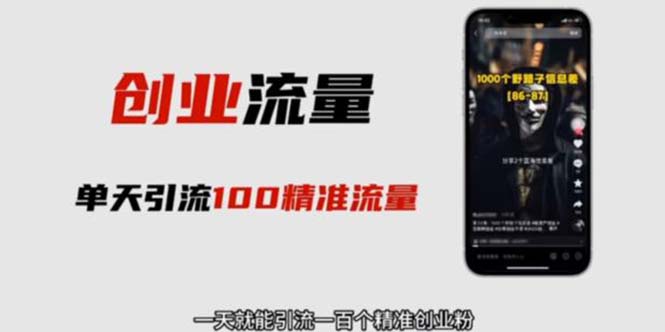 自媒体音频加图文制作视频 一天引流一百个精准创业粉【音频软件+图片素材】-锦程资源站