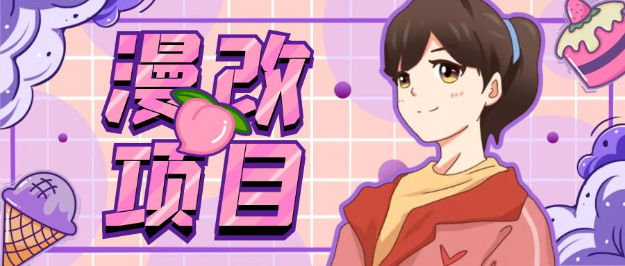 漫改头像项目分解，即使是小白也能轻松上手，仅需一部手机即可-锦程资源站