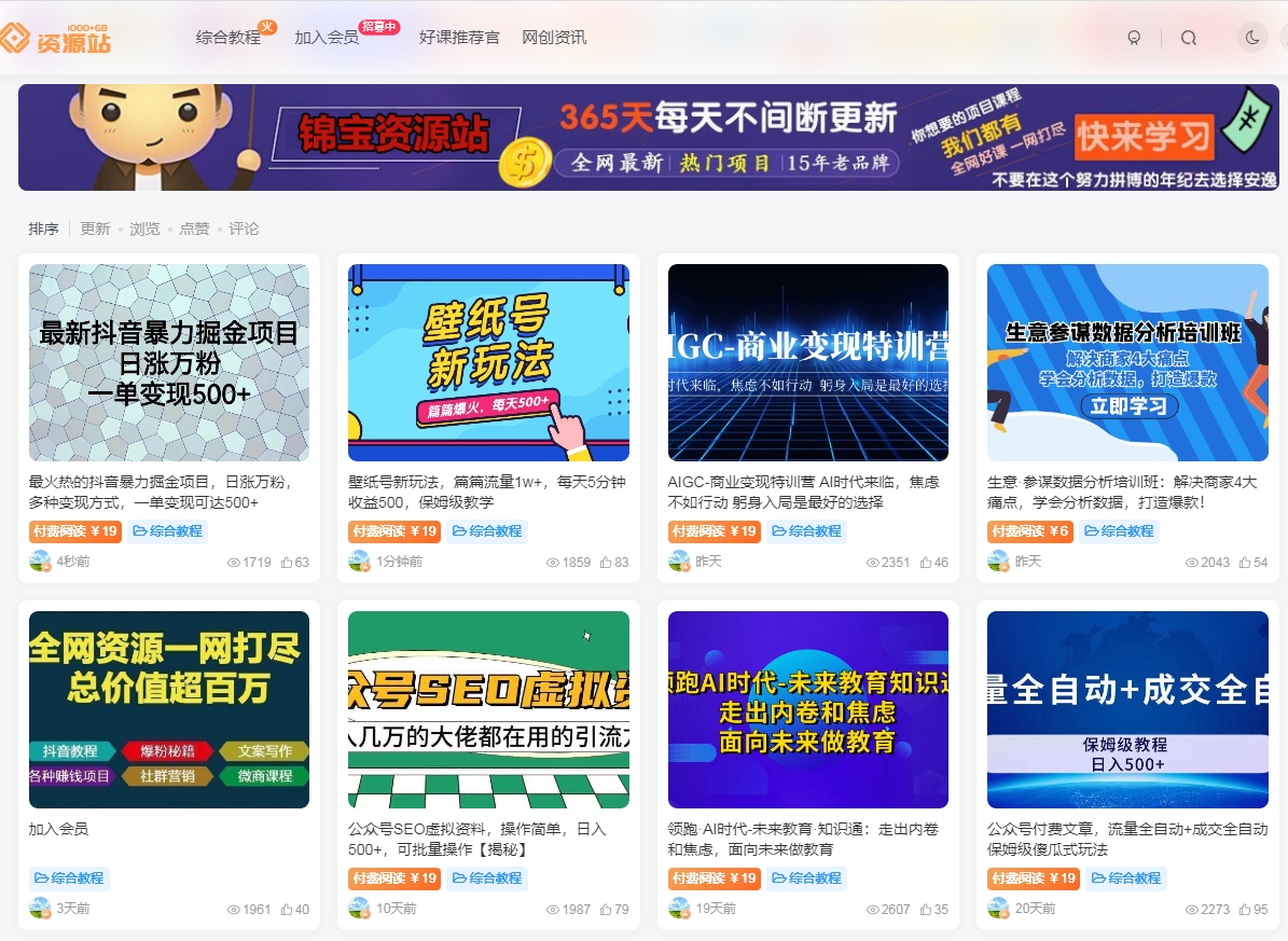 图片[1]-加入永久会员-百万资源一网打尽-锦宝资源站