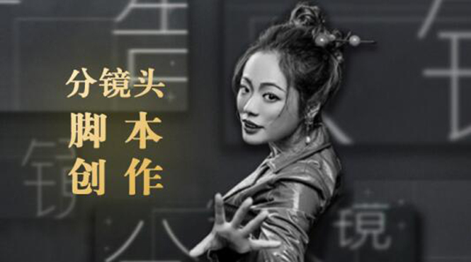 10类商业广告分镜头脚本创作思路，教你如何去解读故事脚本与创作分镜头脚本-锦程资源站