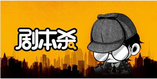 从0开始学习剧本杀，你的第一堂剧本杀入门课 简单易懂 市场需求大-锦程资源站