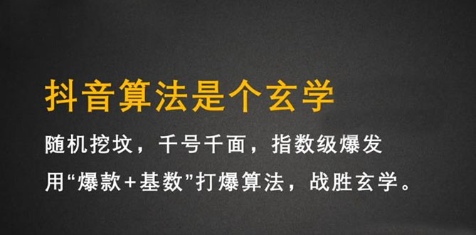 抖音短视频带货训练营，手把手教你短视频带货，听话照做，保证出单-锦程资源站