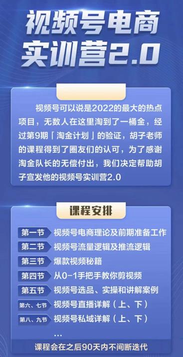 视频号电商实训营2.0，实测21天最高佣金61W-锦程资源站