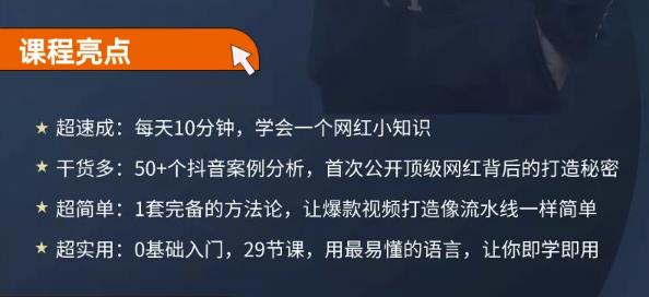 地产网红打造24式,教你0门槛玩转地产短视频,轻松做年入百万的地产网红-锦程资源站