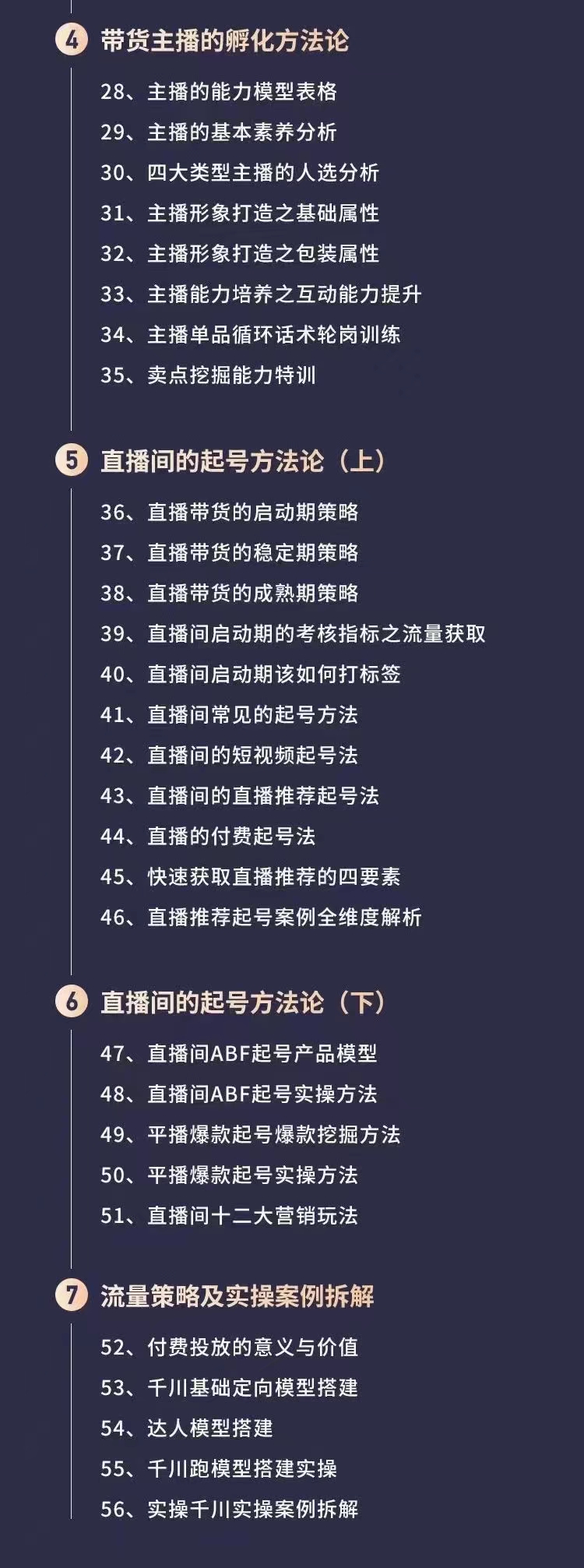 抖音直播带货爆单运营成长训练营，手把手教你玩转直播带货-锦程资源站