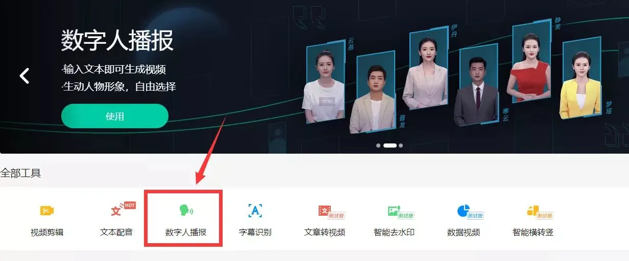 最新AI真人智能虚拟主播，视频创作工具 ！-锦程资源站