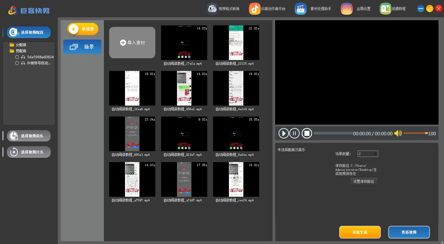 【原创神器】短视频全自动一键剪辑视频，一秒生成100个原创视频(软件+视频)-锦程资源站