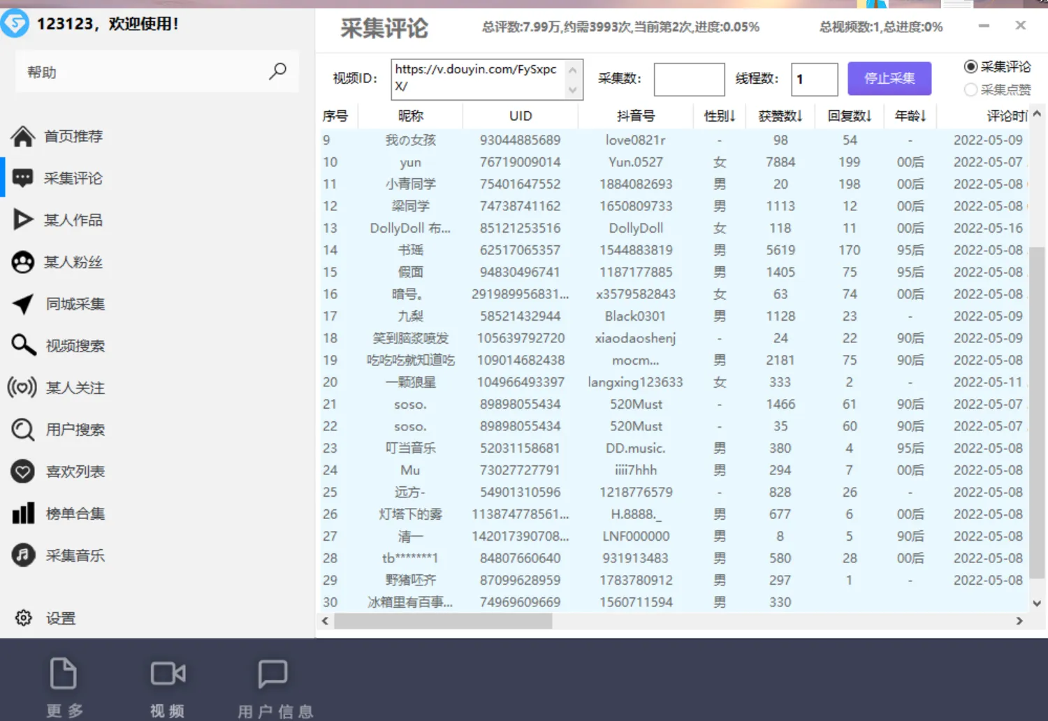 抖音+快手，数据采集，功能太强大自己看【破解永久版+视频教程】-锦程资源站