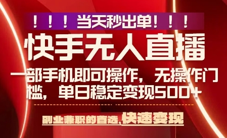 当天做当天出收益，新玩法，0违规，一部手机，保底日入5张+【揭秘】-锦程资源站