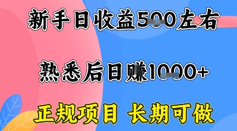全年可变现项目，收益高无门槛，正规项目，长期可做，一天收益1k+一台电脑在家创业【揭秘】-锦程资源站