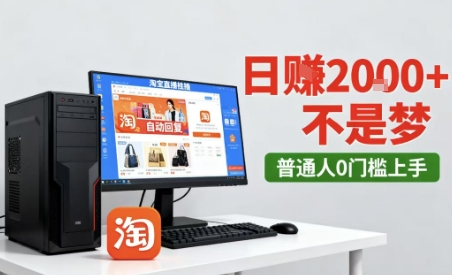 淘宝无人直播最新12.0带货玩法,独家技术,不违规也不封号,只需要挂G,稳定日入2k+【揭秘】-锦程资源站