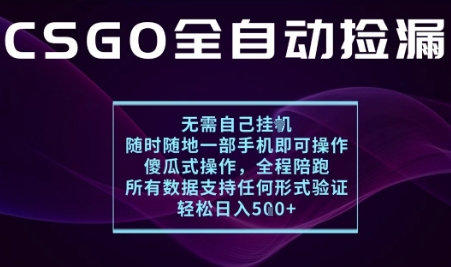 基于游戏交易平台的全自动捡漏项目,不用挂G不用玩游戏,一个手机即可操作,新手小白轻松月入1W+【揭秘】-锦程资源站