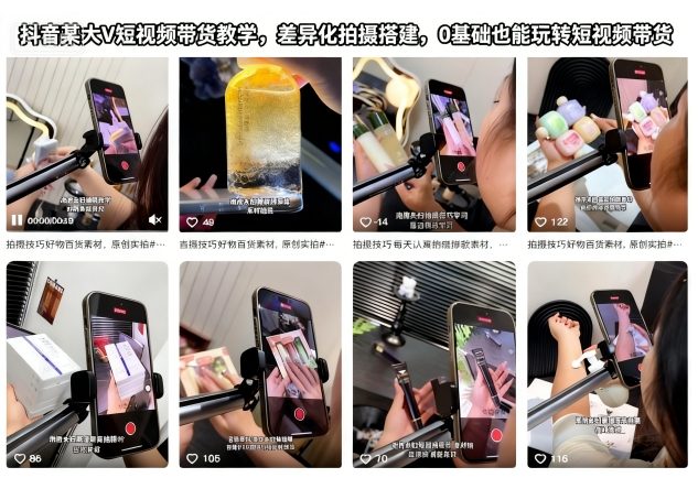 抖音某大V短视频带货教学，差异化拍摄搭建，0基础也能玩转短视频带货-锦程资源站