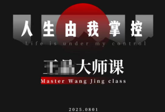 流量破局-人生由我掌控，从素人快速进阶，实现流量与商业价值双丰收-锦程资源站