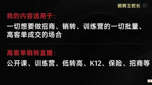 销转王校长合集，销转课，把公开课做成印钞机，送王校长印钞机课-锦程资源站