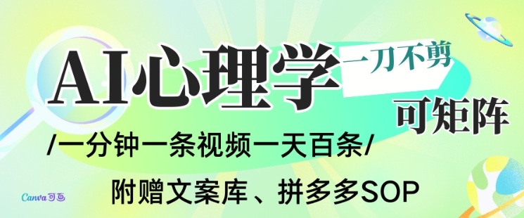 AI一键生成心理学简笔画视频，一刀不剪无需剪辑，可批量可矩阵，带书带素材带资料带徒弟-锦程资源站