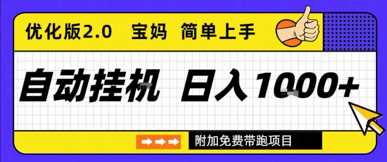 全自动挂G项目优化版2.0，长期稳定，单日收益1k+，短时间就能看到收益【揭秘】-锦程资源站
