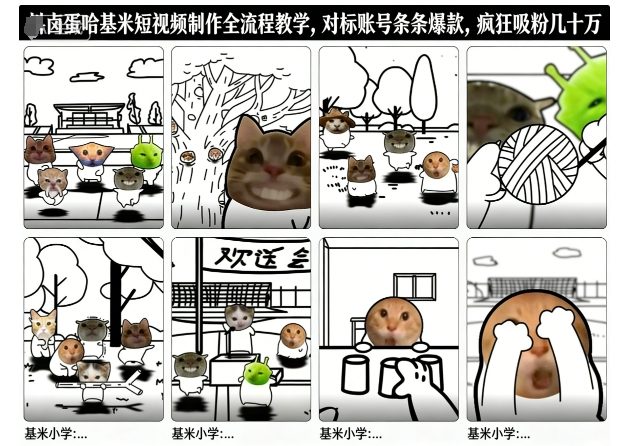 卤蛋哈基米短视频制作全流程教学，条条爆款，疯狂吸粉几十万-锦程资源站