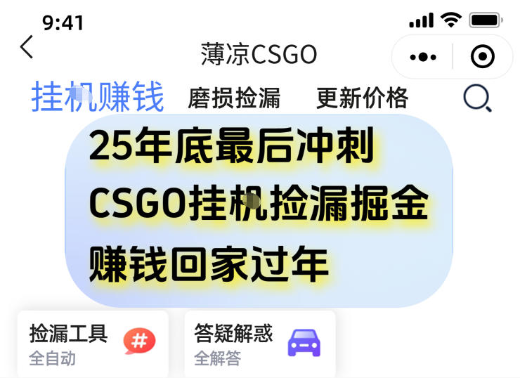12月年底抓紧最后一个月，用CSGO游戏挂G捡漏掘金賺钱掘金，一部手机轻松日入5张+【揭秘】-锦程资源站