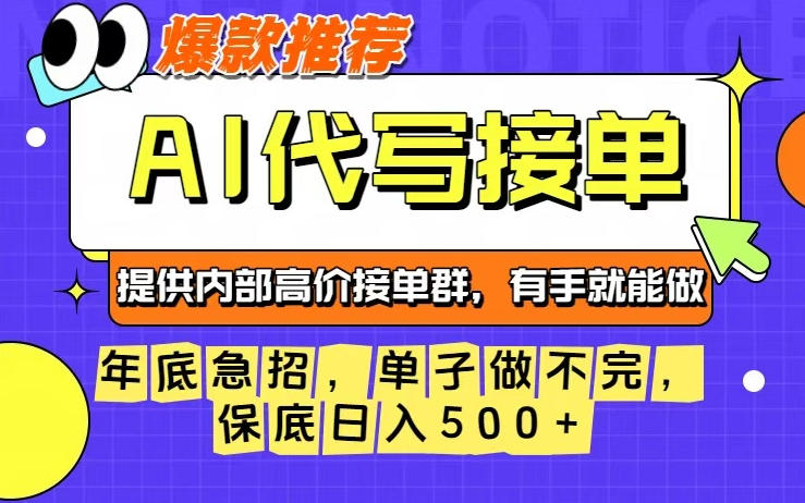年底急招，操作简单，没有门槛，有手就行，保底日入5张+【揭秘】-锦程资源站