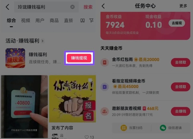 捡钱项目！抖音賺钱小程序拉新活动，抖音端内宣发拉新，一单3米，有人半个月搞了1W+-锦程资源站