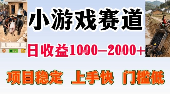 全年可变现项目，无门槛不露脸小游戏直播，日入1k+，长期稳定副业【揭秘】-锦程资源站