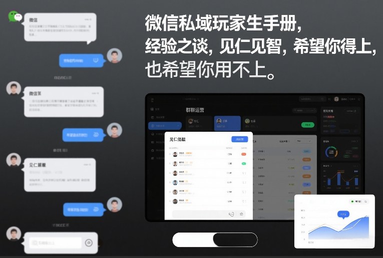 微信私域玩家生存手册，经验之谈，见仁见智，希望你用得上，也希望你用不上【文档】-锦程资源站