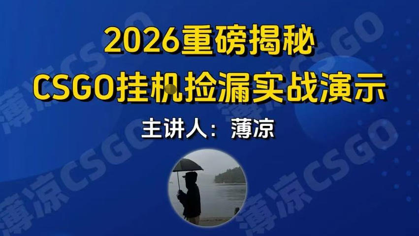 CSGO游戏挂G游戏搬砖最新升级，普通小白一部手机可日入3张+当天见结果，支持验证【揭秘】-锦程资源站