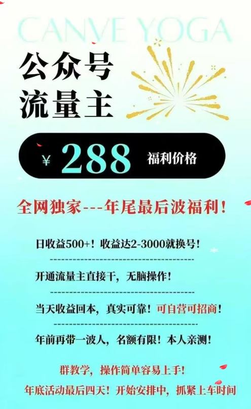 26年公众号流量主撸收益新玩法，当天就有收益，日收益5张-锦程资源站