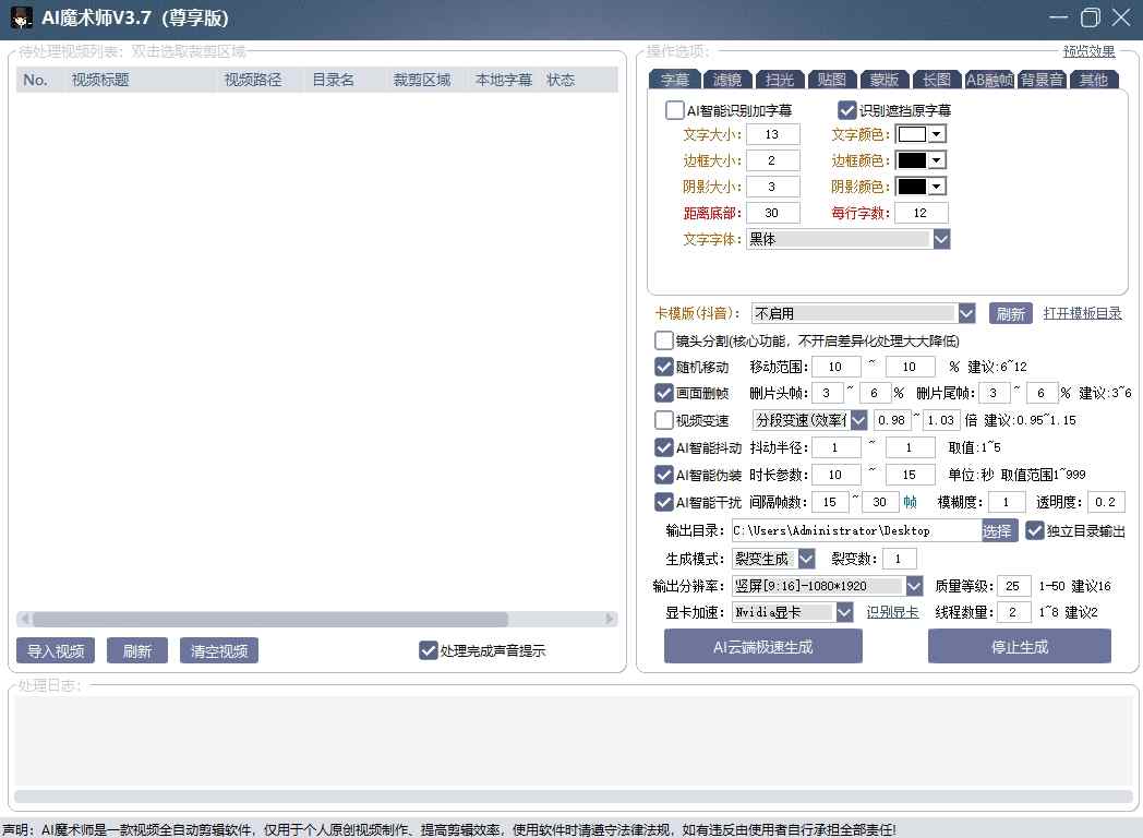 AI魔术师3.7版本尊享版，短视频搬运，一刀不剪原创-锦程资源站