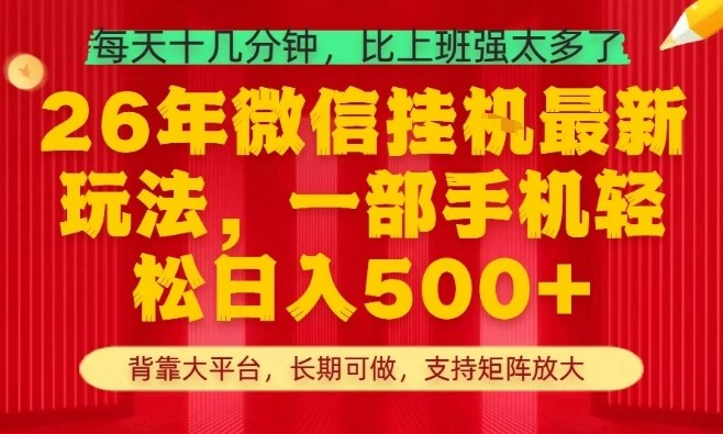 26年最新挂G项目，每天十几分钟，一部手机轻松日入5张+，支持矩阵放大【揭秘】-锦程资源站
