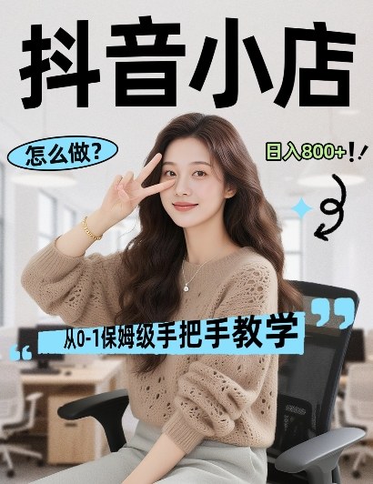 最新线上电商运营项目,打造高转化,可复制的电商盈利模式,日入8张【揭秘】-锦程资源站