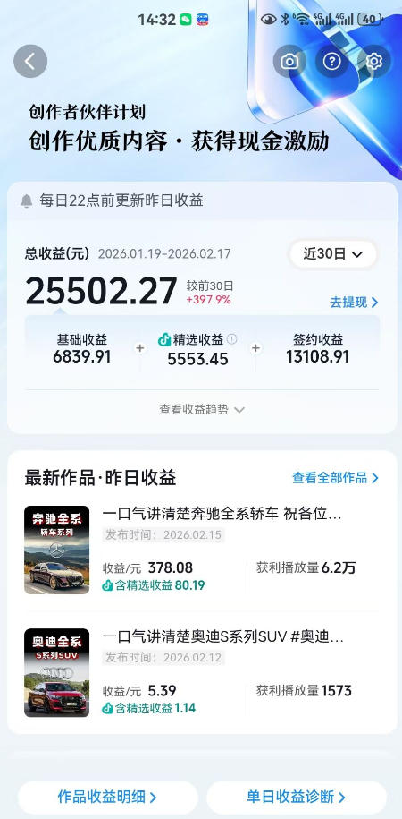 抖音某大佬汽车科普解说教学，流量嘎嘎猛，撸创作伙伴计划精选独家收益，日入5张+-锦程资源站