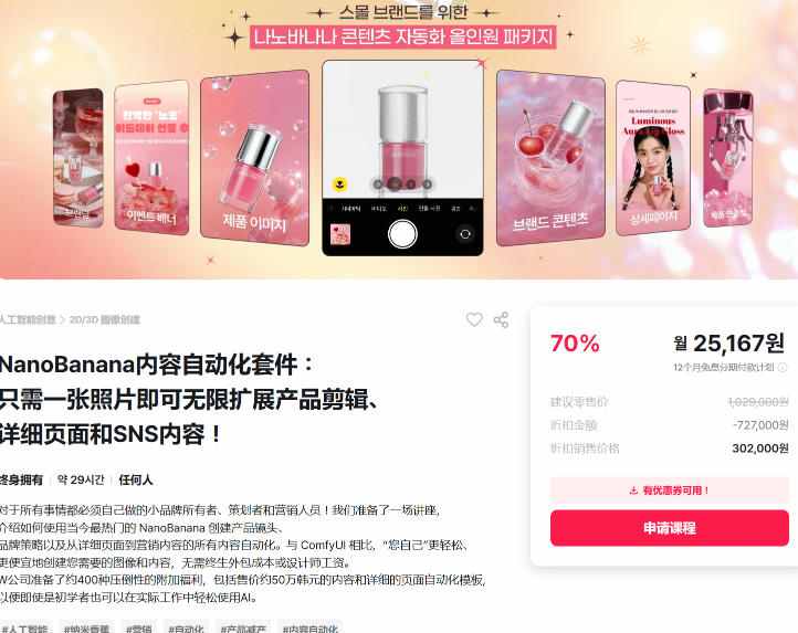 NanoBanana内容自动化套件：只需一张照片即可无限扩展产品展示、详情页和社交媒体内容！-锦程资源站