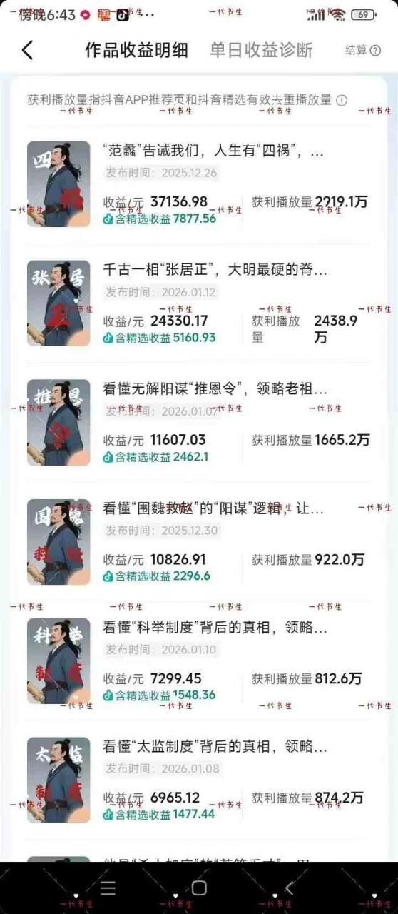 抖音300w粉丝博主的政史类科普视频教学，有大流量扶持，拿伙伴伙伴+精选独家双份收益-锦程资源站