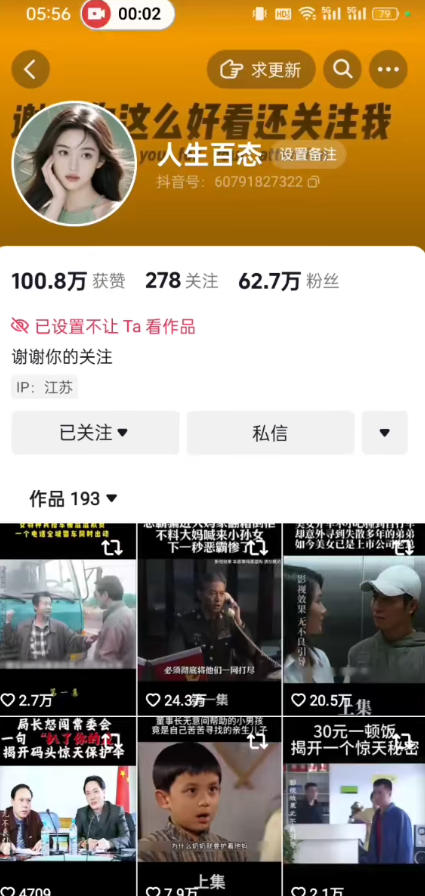 抖音卡日常搬运术，2026年4月最新影视账号爆款涨粉，卖5000的技术-锦程资源站