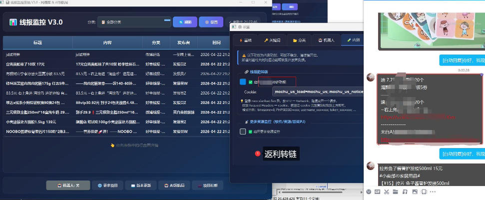 羊毛线报监控机器人【永久VIP版】，返利群，羊毛群主，得物线报，撸货，这里都有-锦程资源站
