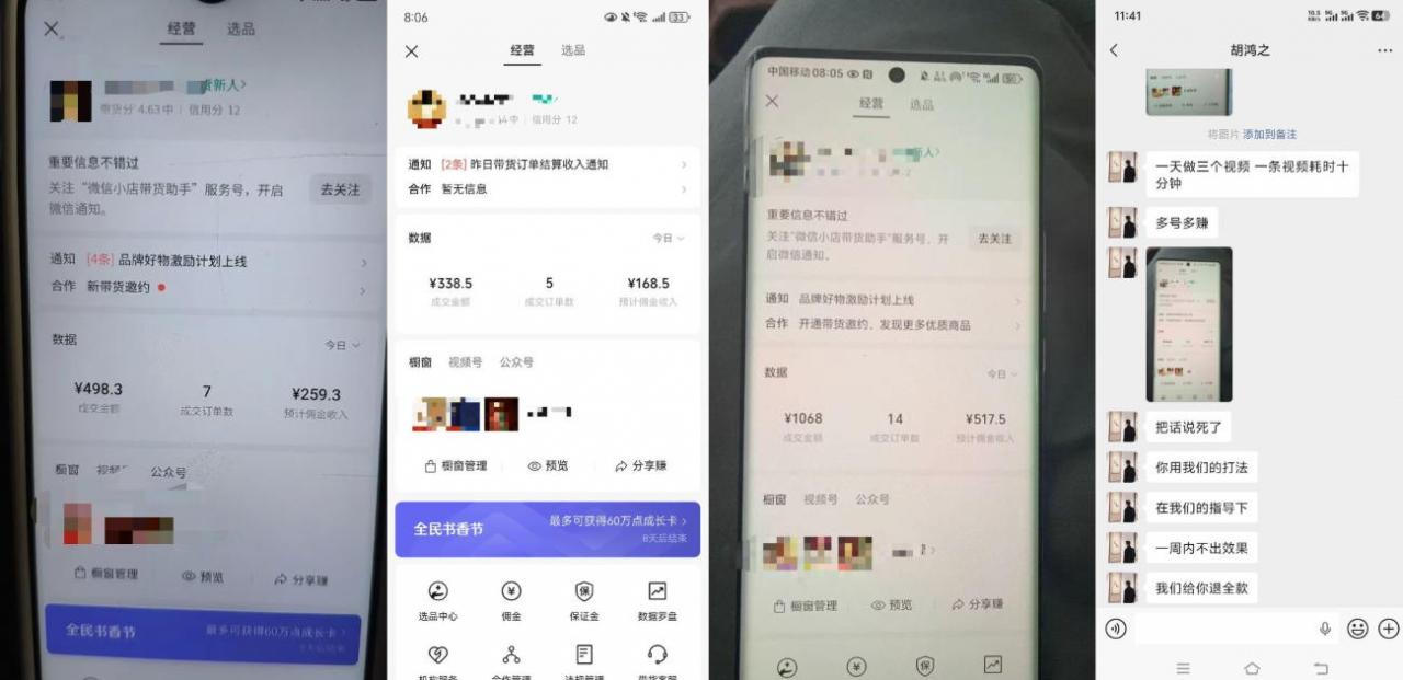 4月最新视频号带货中老年赛道，自然流玩法一周内可以出效果【图文+视频】-锦程资源站