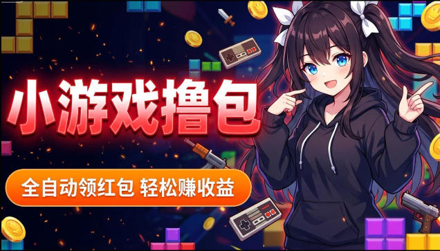 揭秘手机全自动挂G撸包项目，零基础人人可做，单机日入1.5k+，矩阵收益翻几倍-锦程资源站