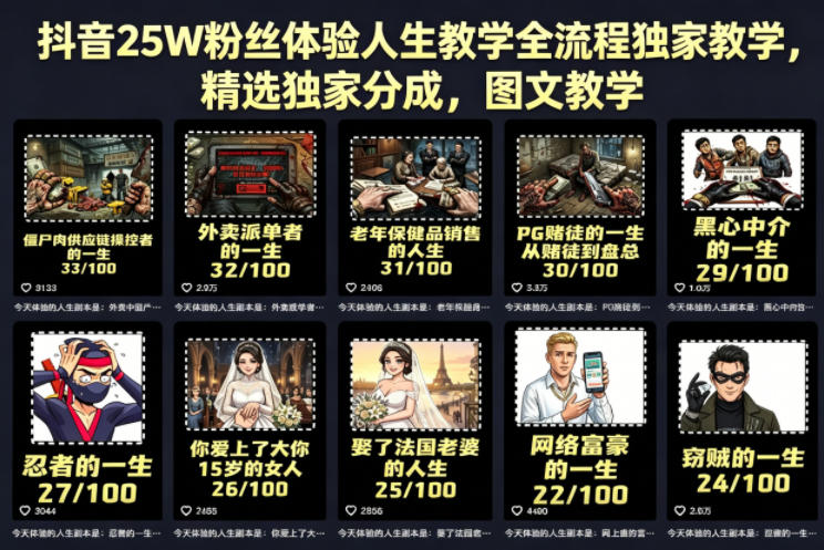 抖音25W粉丝体验人生教学全流程独家教学，精选独家分成，图文教学-锦程资源站